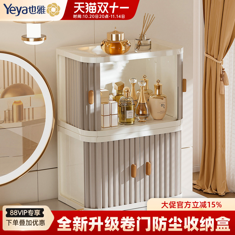 也雅桌面收纳盒化妆品桌上置物架防尘杂物柜零食办公室工位整理箱