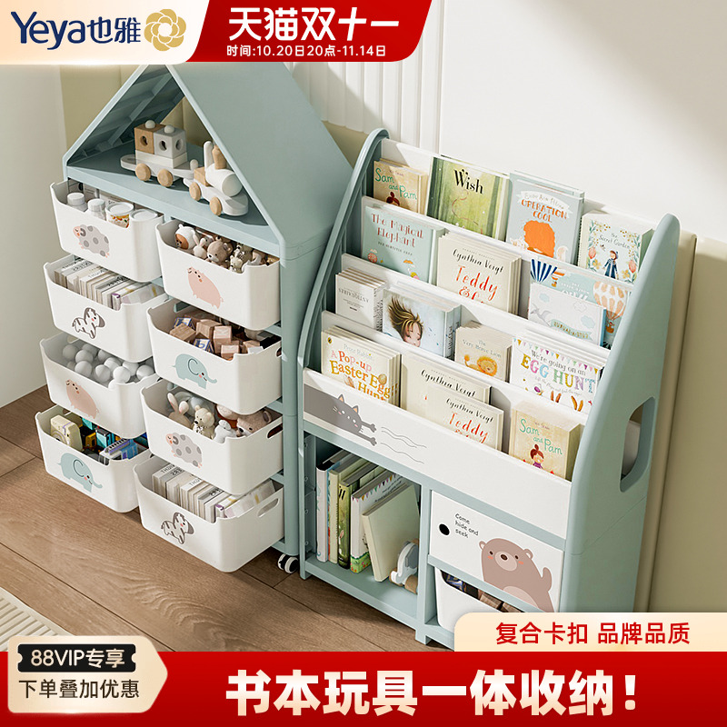 也雅儿童书架宝宝玩具收纳架置物架绘本阅读书柜一体塑料储物架子