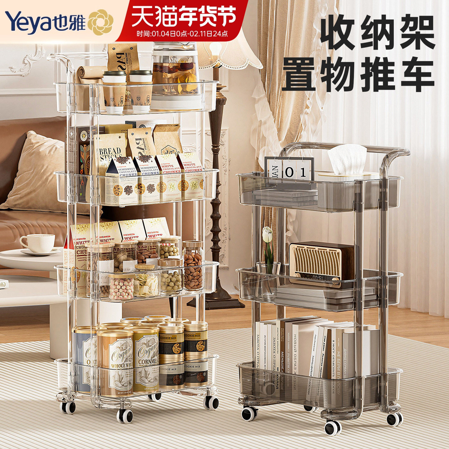 也雅可移动小推车客厅沙发边几置物架轻奢书架厨房零食储物收纳架,住宅家具,搁板/置物架/家用陈列架,淘宝优惠券,粉丝福利购,淘宝优惠卷