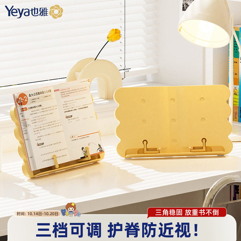 也雅儿童阅读书架看书支架桌面绘本阅读架书夹固定书本可升降书本读书支架多功能书架立架小学生书桌伸缩书架