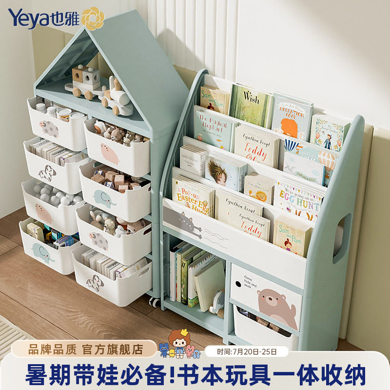 也雅儿童书架宝宝玩具收纳架置物架绘本阅读书柜一体塑料储物架子