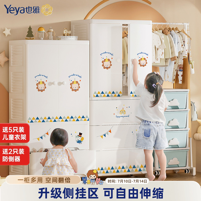 也雅宝宝儿童衣柜家用置物柜储物收纳柜子婴儿衣服塑料简易衣橱