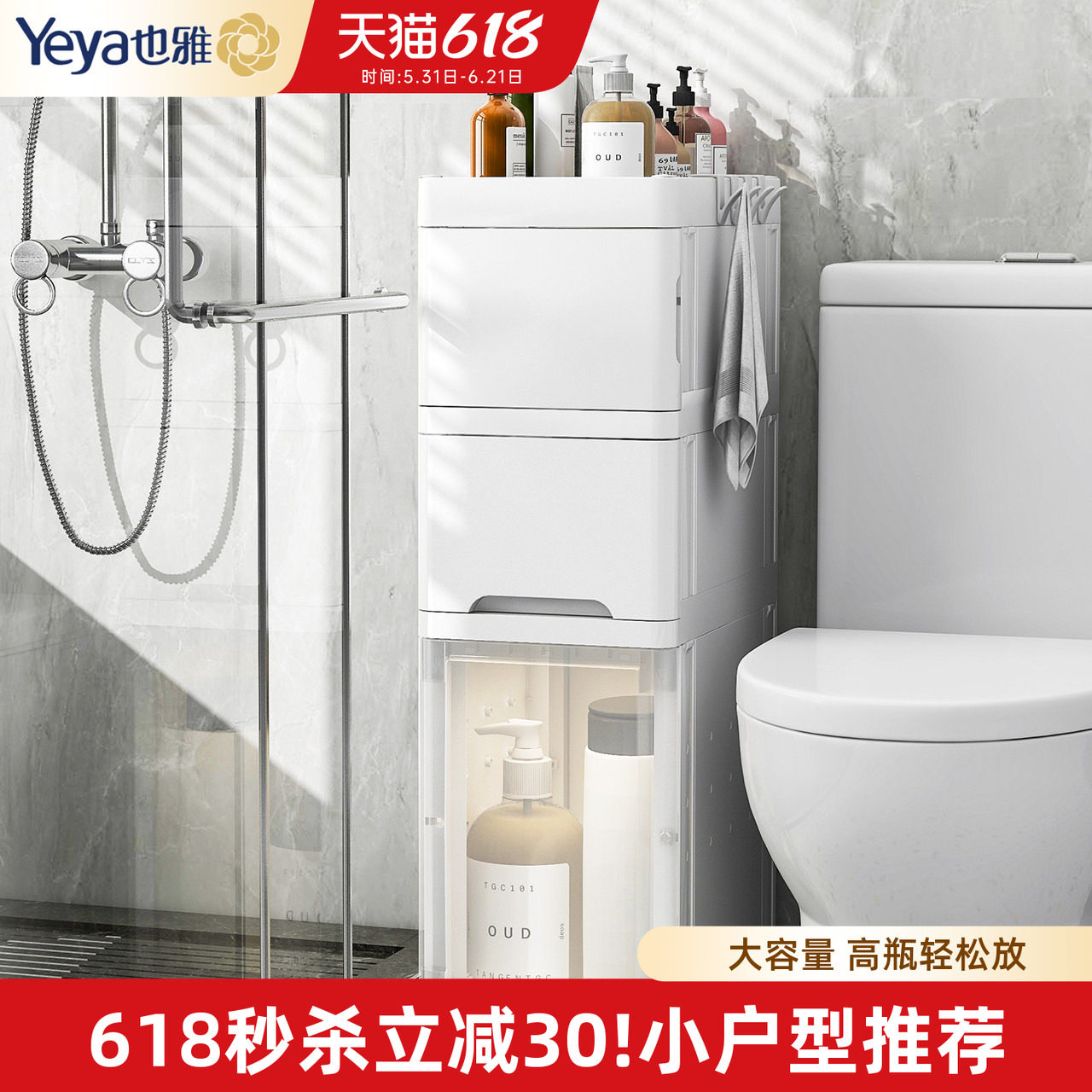 也雅卫生间置物架浴室夹缝柜厕所马桶缝隙收纳柜落地塑料储物柜子