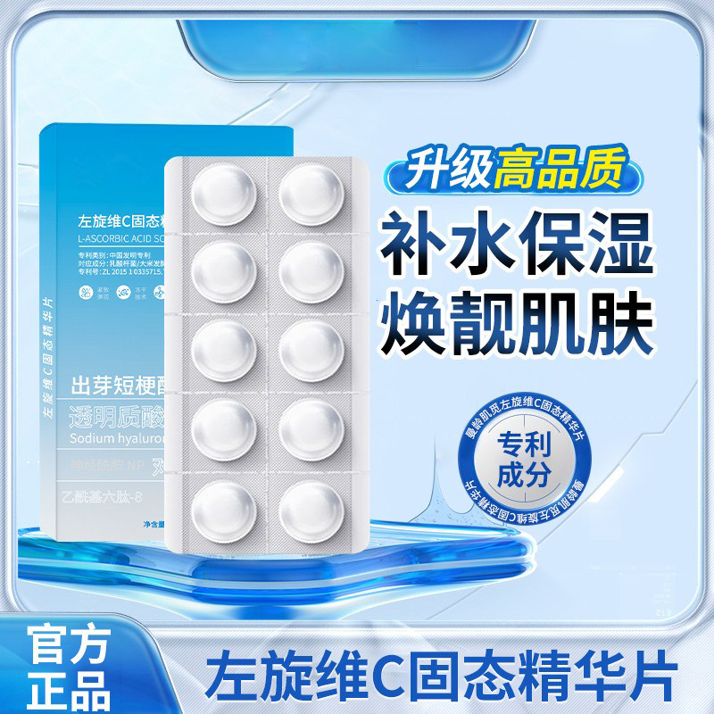 【山姆&商超断货王】冻干片精华