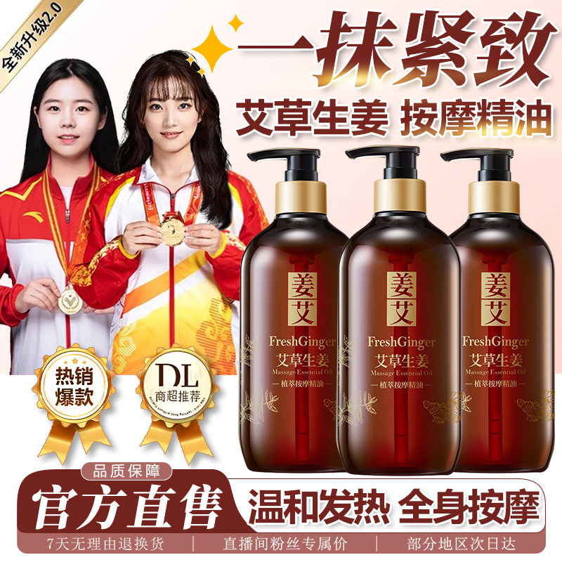 生姜艾草按摩刮痧精油全身通经络发热开背推背生姜身体推拿油免洗,美容护肤/美体/精油,复方精油,淘宝优惠券,粉丝福利购,淘宝优惠卷