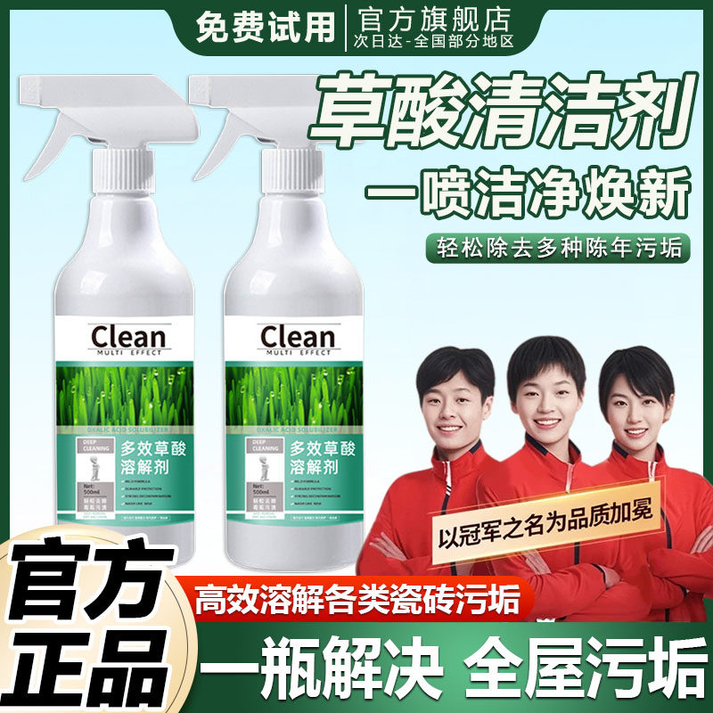 草酸清洁剂浴室瓷砖去除水垢除菌