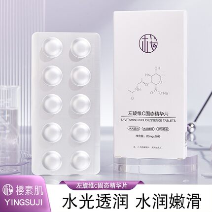左旋vc冻干片精华抗初老去黄提亮肤色改善暗沉嫩白保湿维C精华片