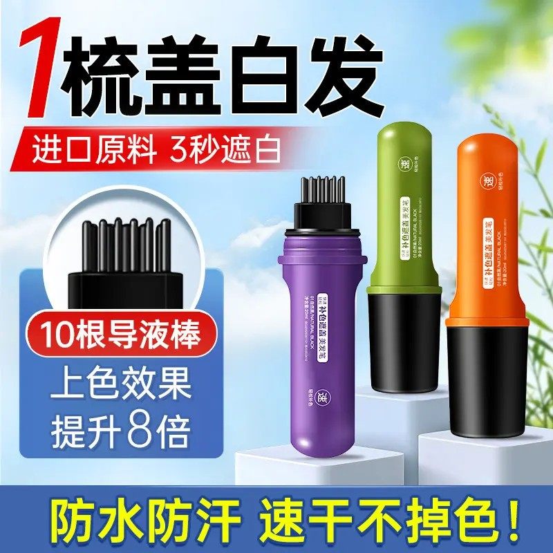 植物花香美发笔物理遮盖一次性临时补色神器速干不掉色白发美发棒,美发护发/假发,短效染发剂,淘宝优惠券,粉丝福利购,淘宝优惠卷