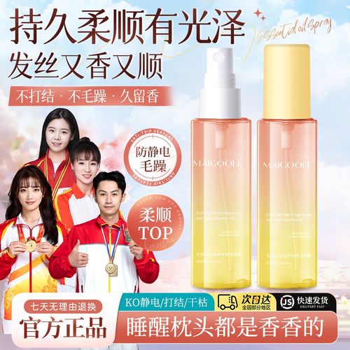 【商超爆卖断货王】沁亮护发喷雾