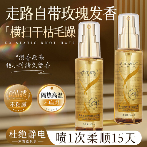 【全网热卖100w+】柔顺护发精油