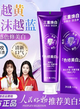 【店长推荐】三重焕白色修牙膏去黄牙渍清新口气去除异味持久留香
