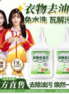 365W+家庭选择！去渍除油王衣物去顽固油渍干油印火锅油口红印渍