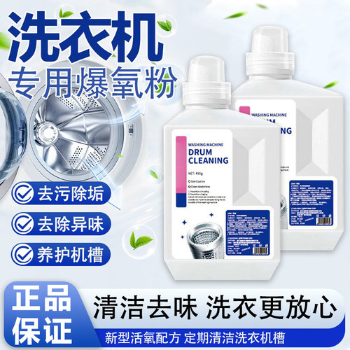 商超&国货之光！洗衣机槽清洗剂