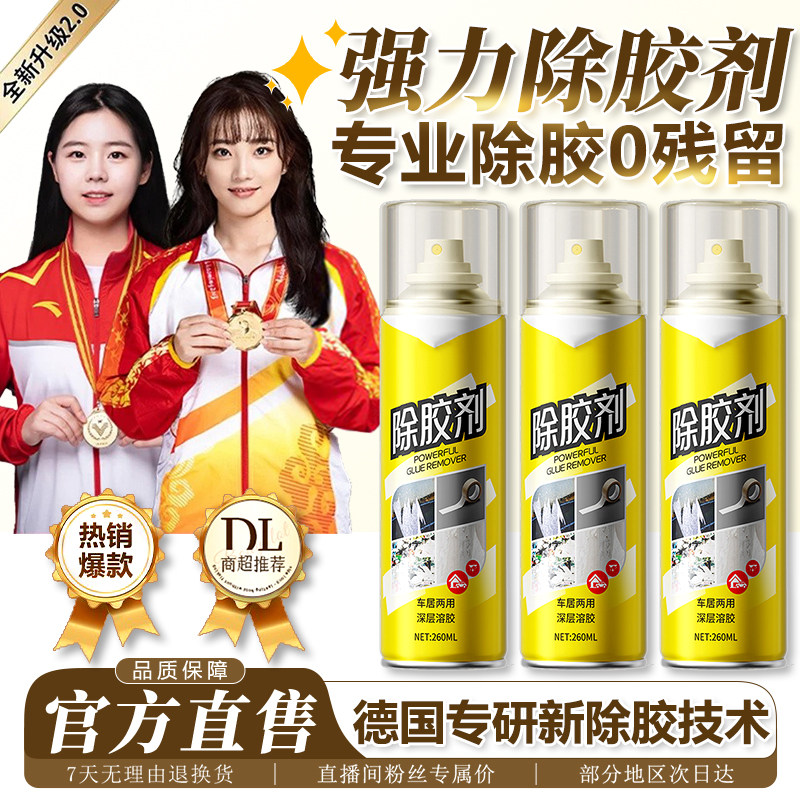 除胶剂家用强力溶解不干胶去胶带粘痕汽车专用不伤漆万能去胶神器,洗护清洁剂/卫生巾/纸/香薰,家用除胶剂,淘宝优惠券,粉丝福利购,淘宝优惠卷