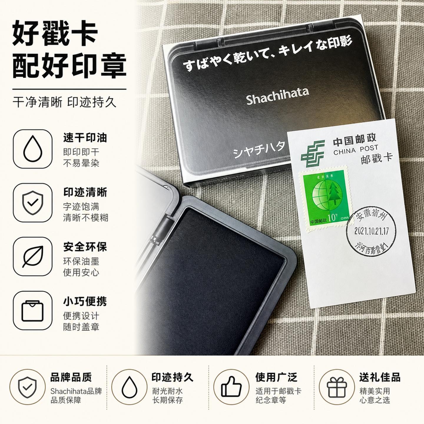 旗牌印台盖邮戳卡日本原