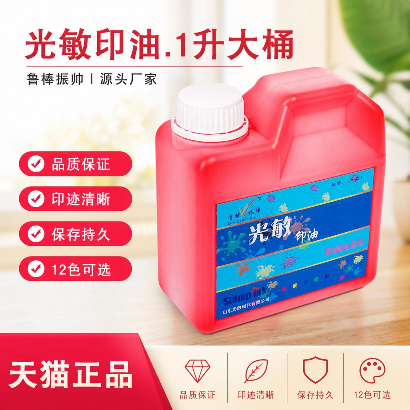 厂家振帅光敏印油1L实惠