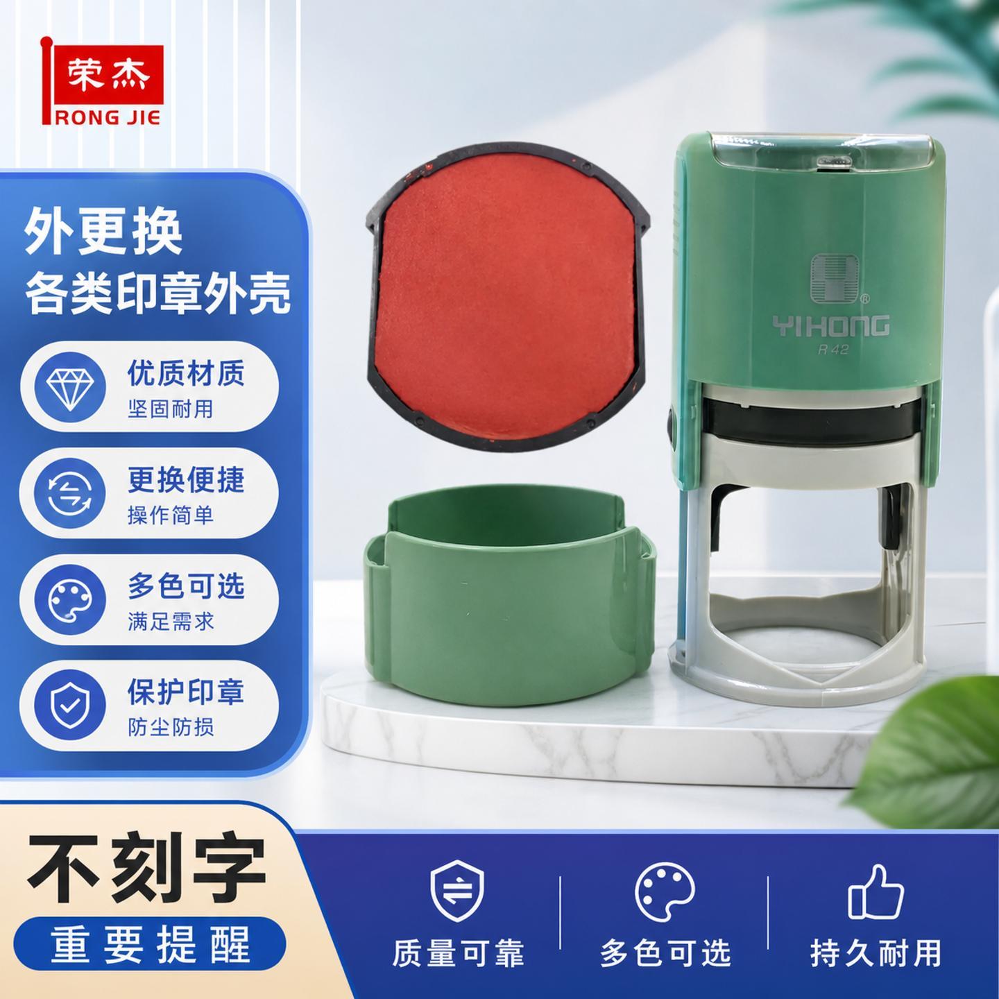 YIHONG一鸿替换印台R42回墨印章PQ20外壳R38空墨盒水性印油红包邮