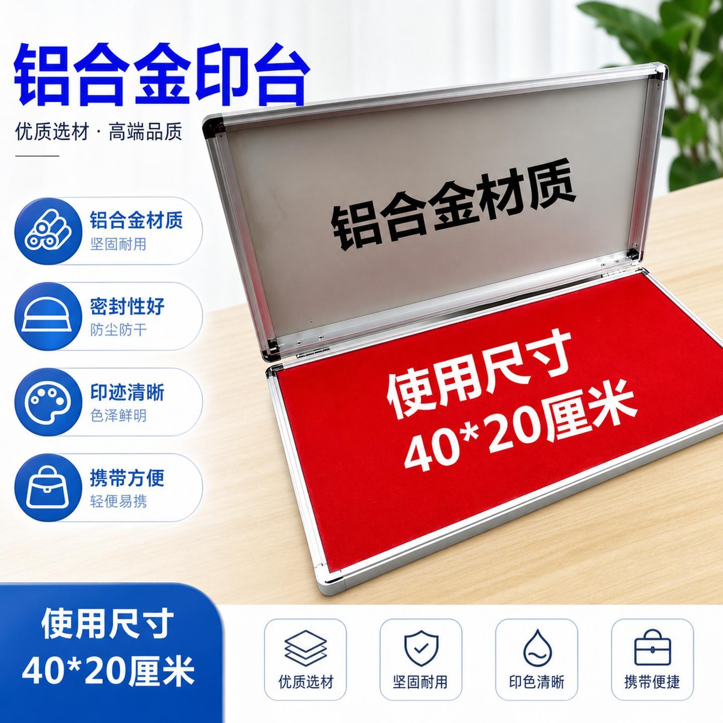 【印台印泥】40*20厘米