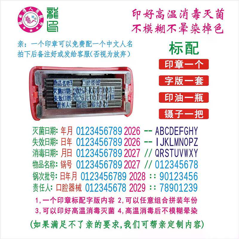 牙科消毒日期打码机口腔器械高温灭菌印章口腔诊所医疗器具印码章