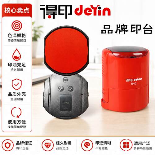 原装卓达IDEAL印章得印墨