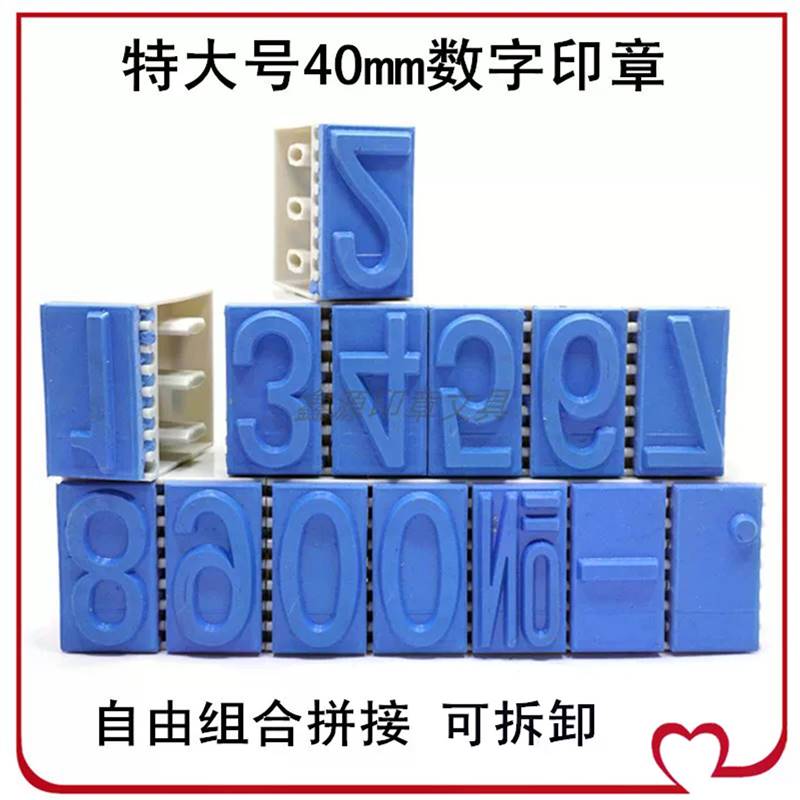 40mm大号卡槽字母数字组合印章纸箱生产日期批号盖章工具