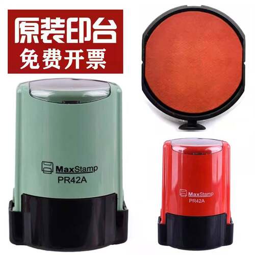 PR40A印台PR42A印章PO3040A印盒PO3045A墨盒PR38APS2525A替换章