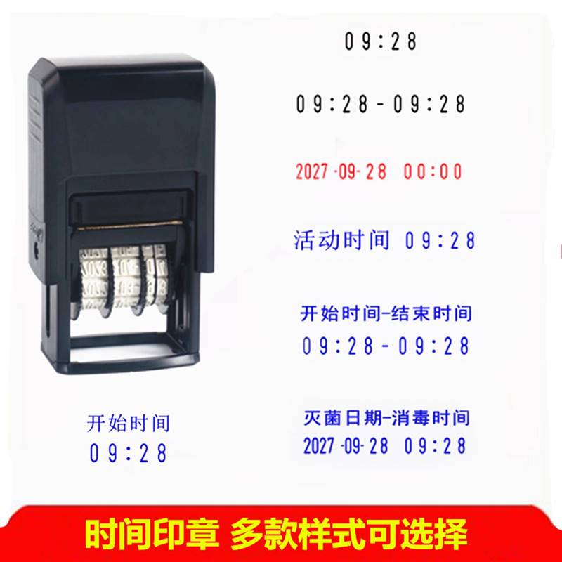 24小时制时间印章可调开始结束双时间时分日期名字自动出油回墨印