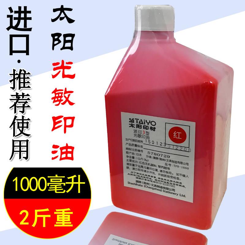 正品日本进口太阳光敏印