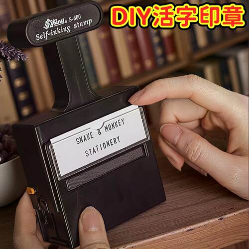 印章活字自由组合台湾shiny印章s-600印章活字橡胶字粒数字字母组