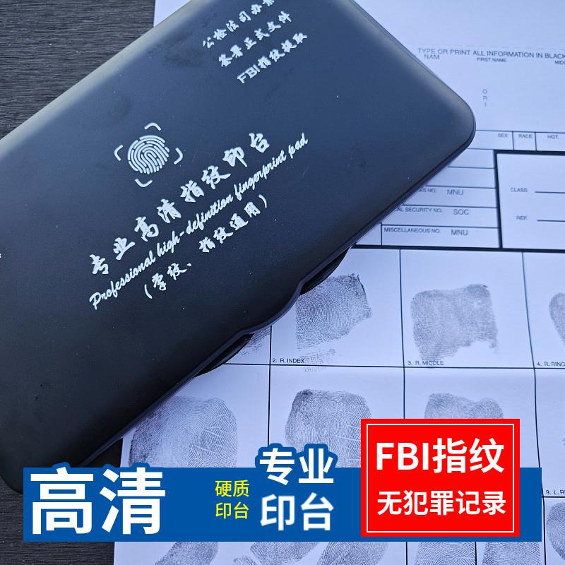 美国FBI无犯罪记录指纹卡