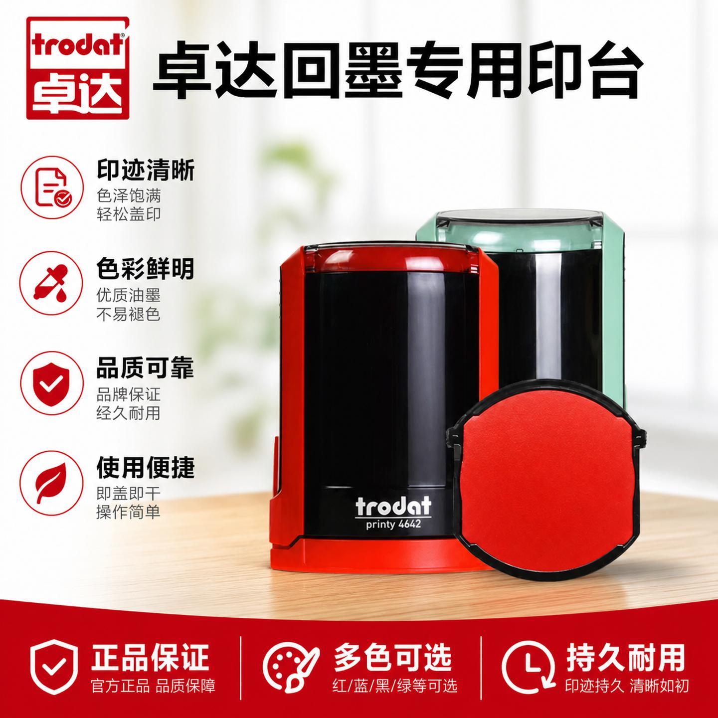 卓达Trodat回墨专用红印图片