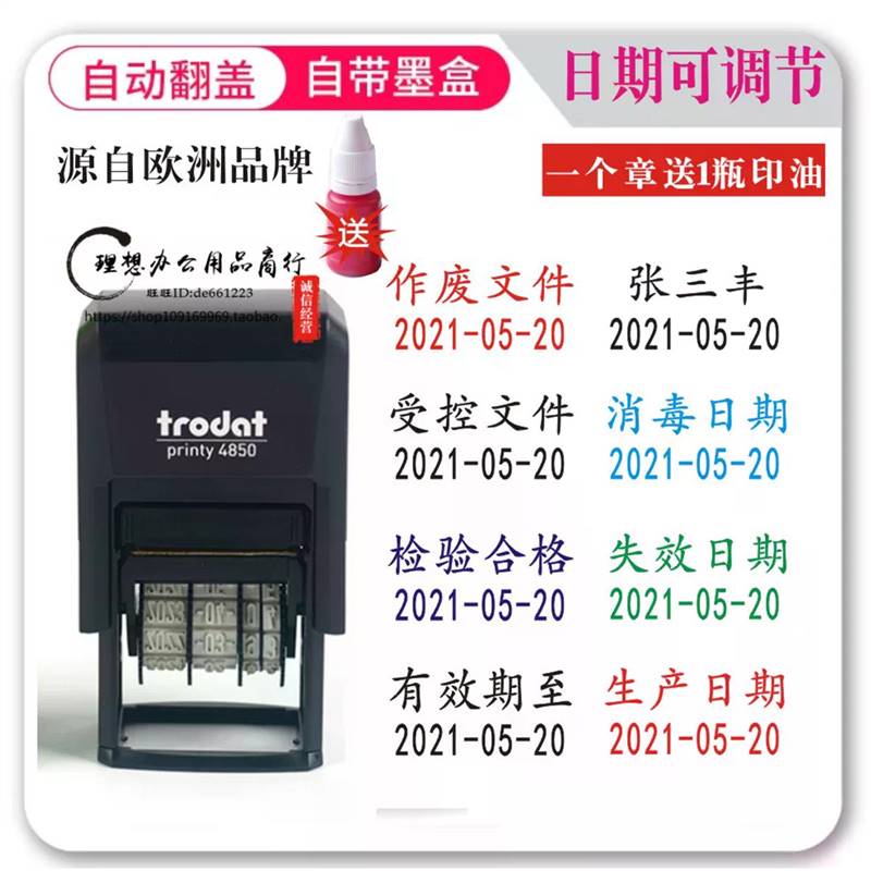 有效期至自动出油可以加油姓名带可调节签名日期印章时间加名字章