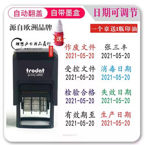 有效期至自动出油可以加油姓名带可调节签名日期印章时间加名字章