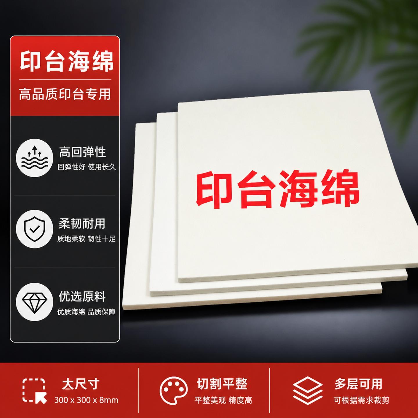 加厚印台海绵垫印棉油性图片