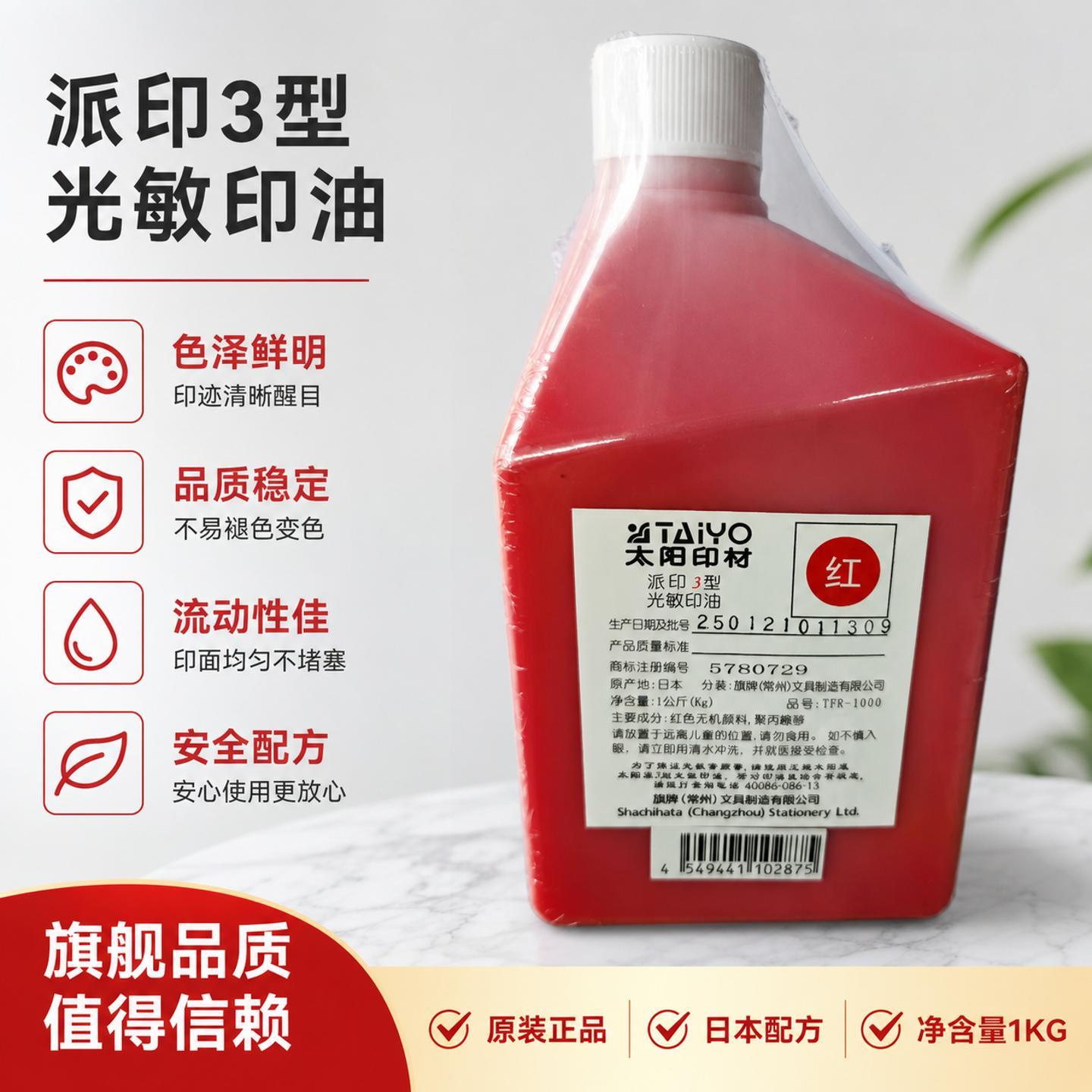 太阳光敏印油三型牌一公