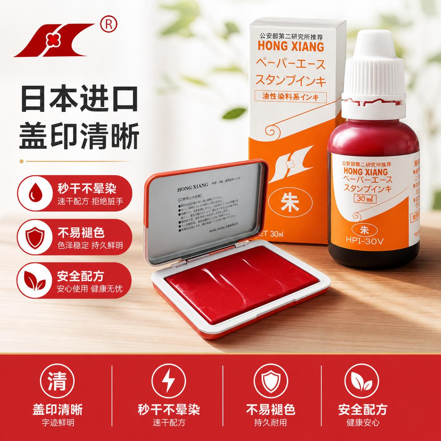 日本进口鸿翔印台油财务