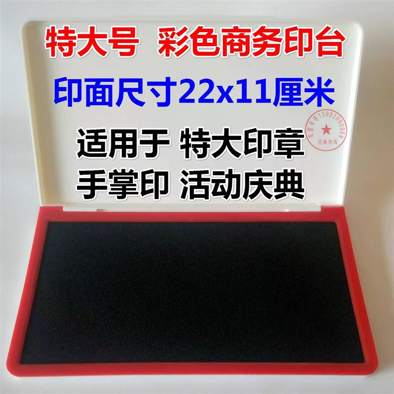 特大号印台婴儿手掌印脚印尼方形印章超大印泥红色蓝色黑色空白款