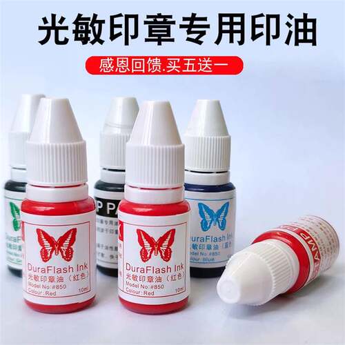 光敏印油黑色蓝色红色印油教师评语章专用印油油性10ml分装