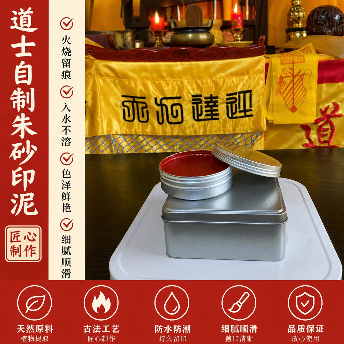 道家自制传统加大朱砂印
