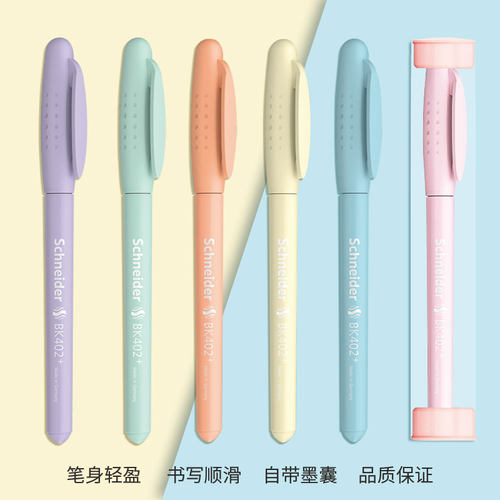 施耐德进口马卡龙色儿童练字墨胆
