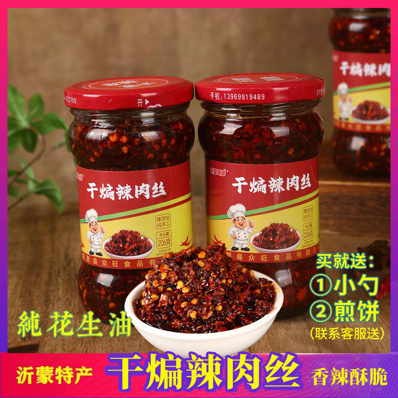 蒙阴干煸辣肉丝0添加纯花生油手辣椒酱