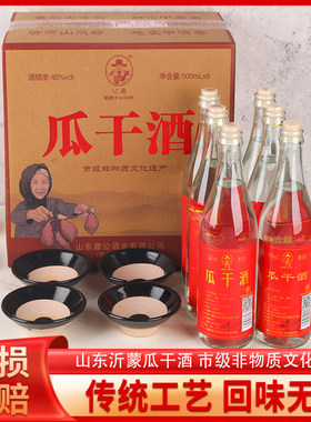 临沂瓜干酒公鼐45度52度