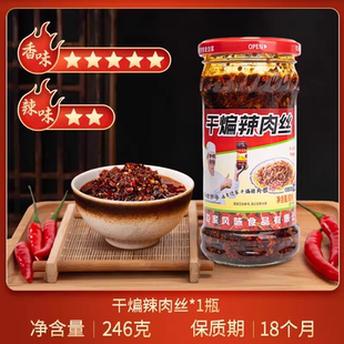 正宗蒙阴旧寨边家干煸辣肉丝花生油猪肉丝全味246克中华老字号