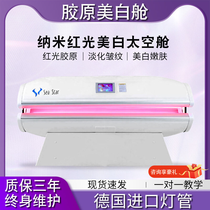进口全身美白太空舱胶原仓红光美容仪器光子嫩肤光谱仪美容院专用