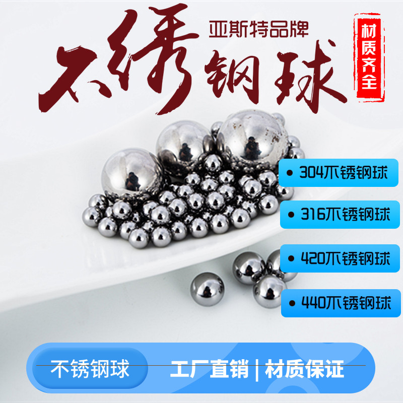 正品316实心不锈钢珠 滚珠5钢珠/钢球/滚珠