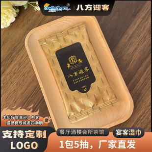 水为本湿巾1包5抽高档餐厅酒楼会所便携式一次性湿纸巾可定制logo