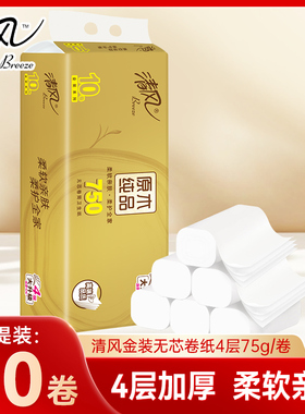 清风金装无芯卷纸4层75g10卷厕所手纸厕纸卫生纸家用实惠装卷筒纸