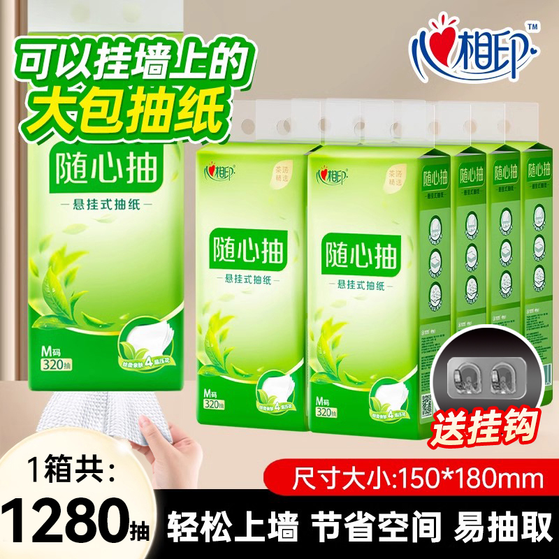 心相印悬挂式抽纸4提320抽/箱