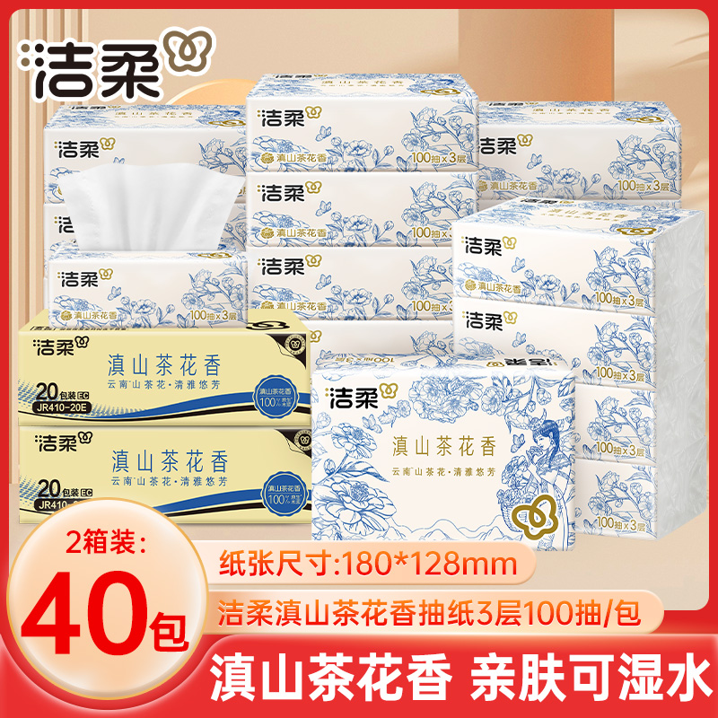 洁柔滇山茶花抽纸100抽20包