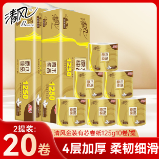 清风金装 有芯卷筒纸巾125g20卷 卷纸家用实惠装 卫生纸手纸厕纸提装